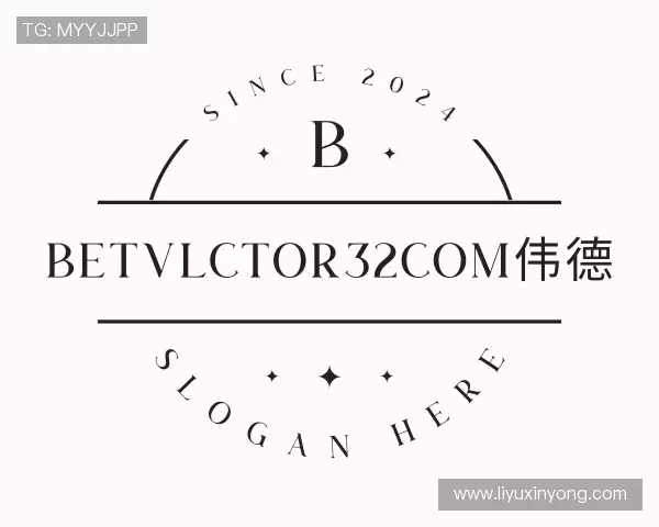 认识betvlctor32com伟德